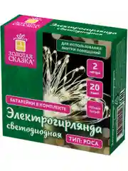 Гирлянда светодиодная, нить комнатная, роса, на батарейках, новогодняя, Золотая Сказка, 591931