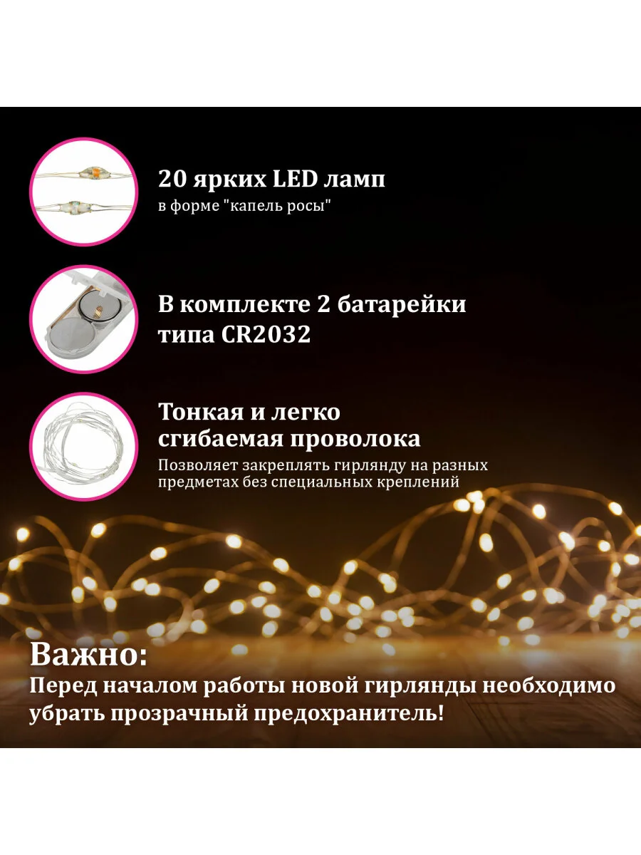 Гирлянда светодиодная, нить комнатная, роса, на батарейках, новогодняя, Золотая Сказка, 591931