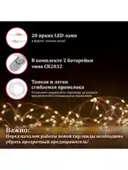 Гирлянда светодиодная, нить комнатная, роса, на батарейках, новогодняя, Золотая Сказка, 591931