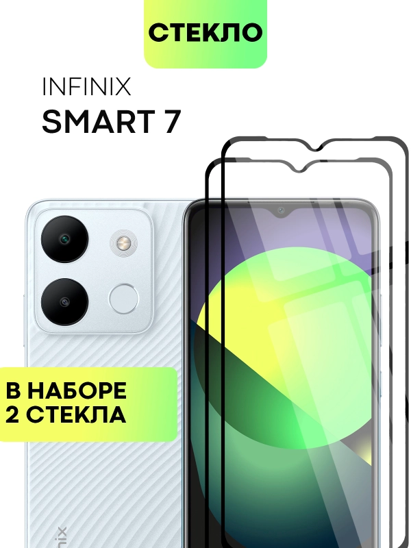 Стекло для Infinix Smart 7 защитное BROSCORP с олеофобным покрытием и черной рамкой