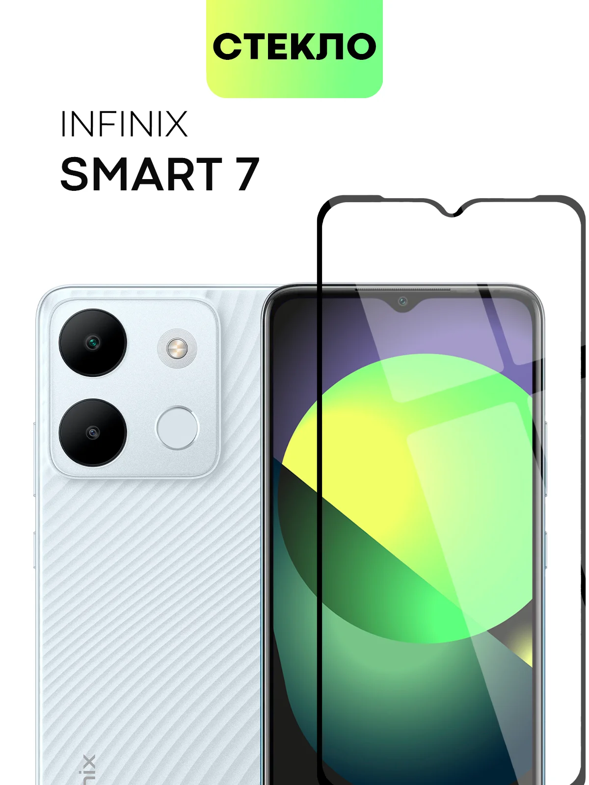 Стекло для Infinix Smart 7 защитное BROSCORP с олеофобным покрытием и черной рамкой