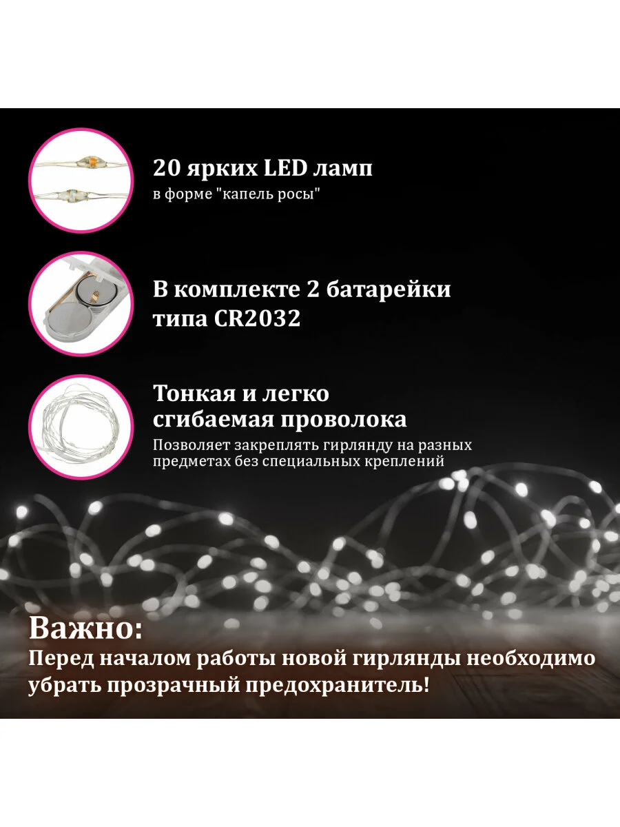Гирлянда светодиодная, нить, комнатная, Роса, на батарейках, новогодняя, Золотая Сказка