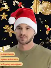 Шапка новогодняя, колпак Деда Мороза