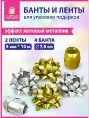 Набор для декора и подарков 4 банта, 2 ленты, матовый металл, Золотая Сказка