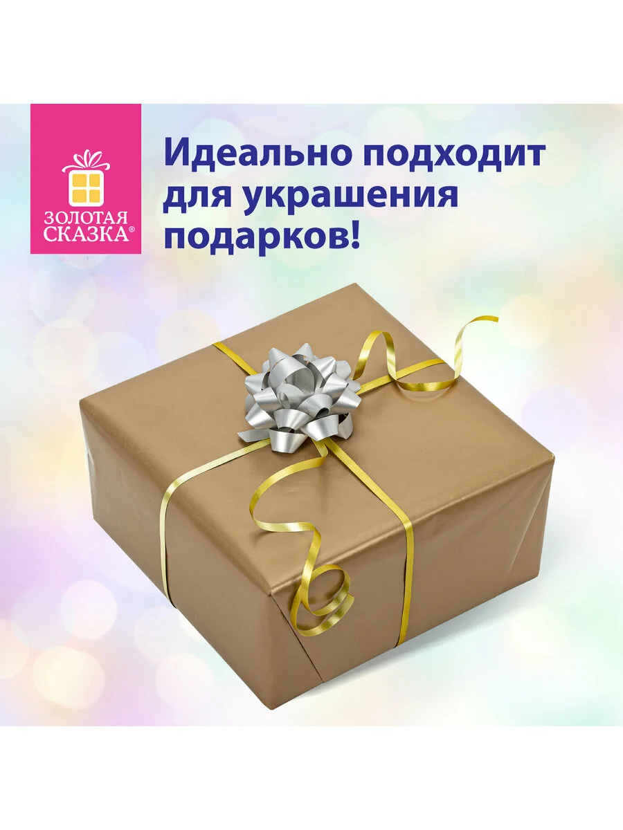 Набор для декора и подарков 4 банта, 2 ленты, матовый металл, Золотая Сказка
