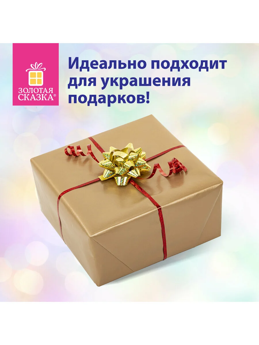 Набор для декора и подарков 4 банта, 2 ленты, голография, Золотая Сказка