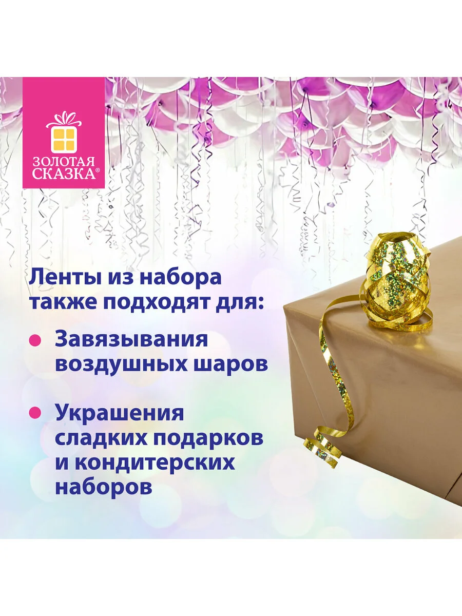 Набор для декора и подарков 4 банта, 2 ленты, голография, Золотая Сказка