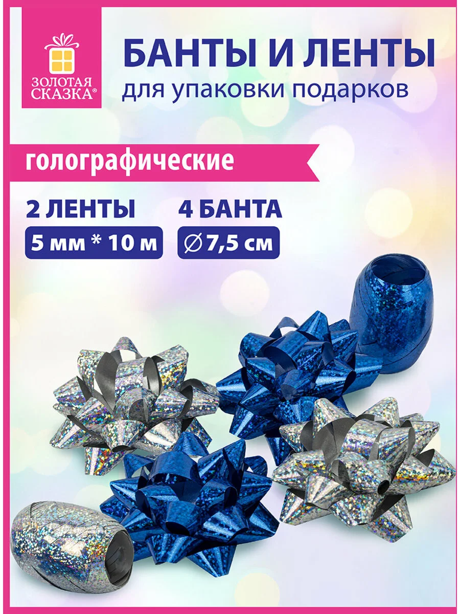 Набор для декора и подарков 4 банта, 2 ленты, голография, цвет синий, сереб, Золотая Сказка