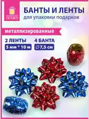 Набор для декора и подарков 4 банта, 2 ленты, металлик, цвета: синий, красн, Золотая Сказка