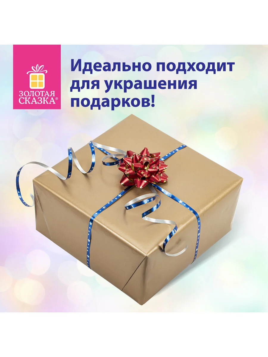 Набор для декора и подарков 4 банта, 2 ленты, металлик, цвета: синий, красн, Золотая Сказка