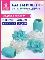 Набор для декора и подарков 4 банта, 2 ленты, горошек, цвета: белый, голубой, Золотая Сказка