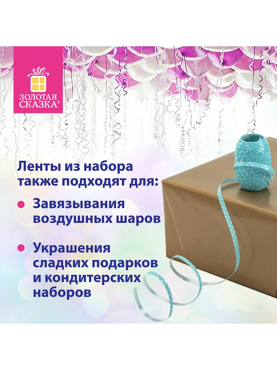 Набор для декора и подарков 4 банта, 2 ленты, горошек, цвета: белый, голубой, Золотая Сказка