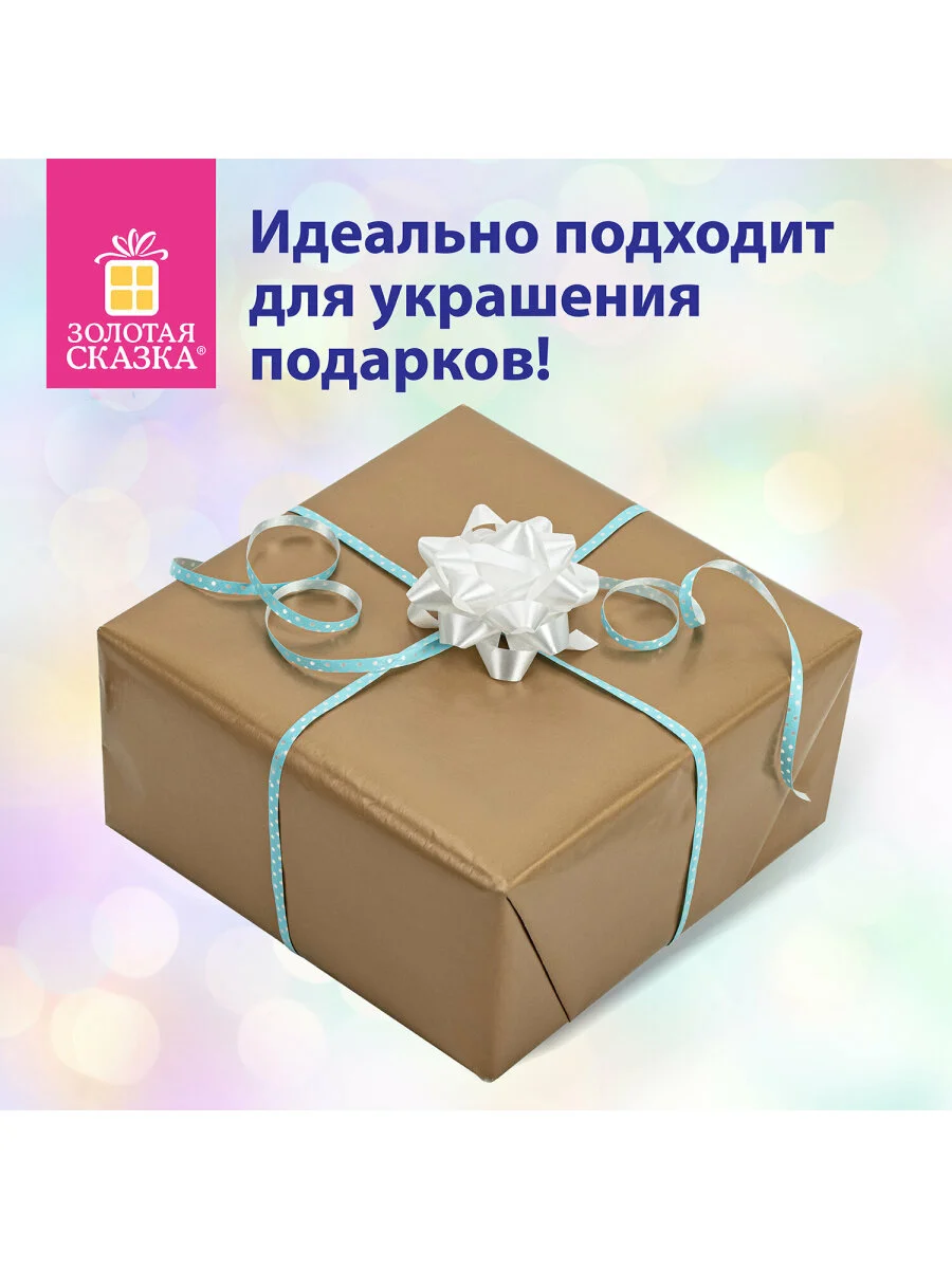 Набор для декора и подарков 4 банта, 2 ленты, горошек, цвета: белый, голубой, Золотая Сказка