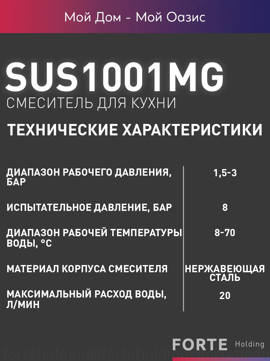 Серебряный смеситель "Oasis" SUS1001MG