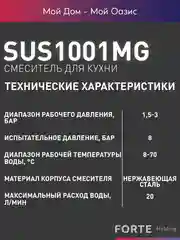 Серебряный смеситель "Oasis" SUS1001MG