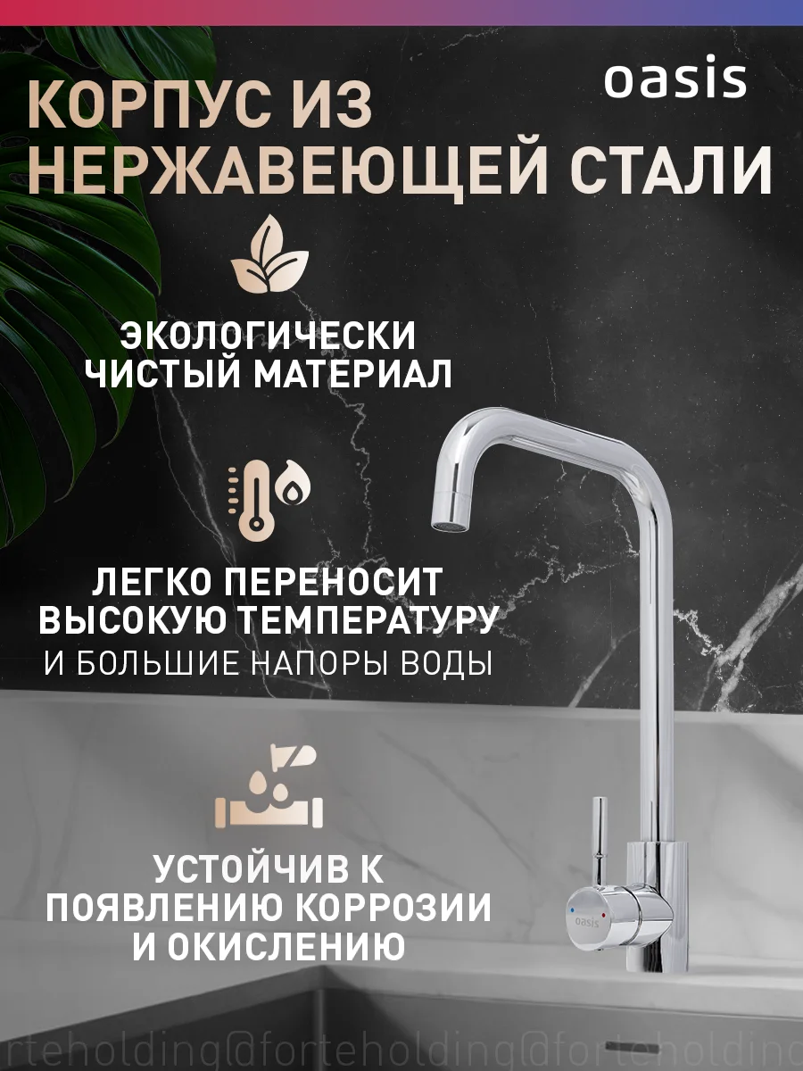 Серебряный смеситель "Oasis" SUS1001MG
