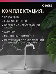 Серебряный смеситель "Oasis" SUS1001MG