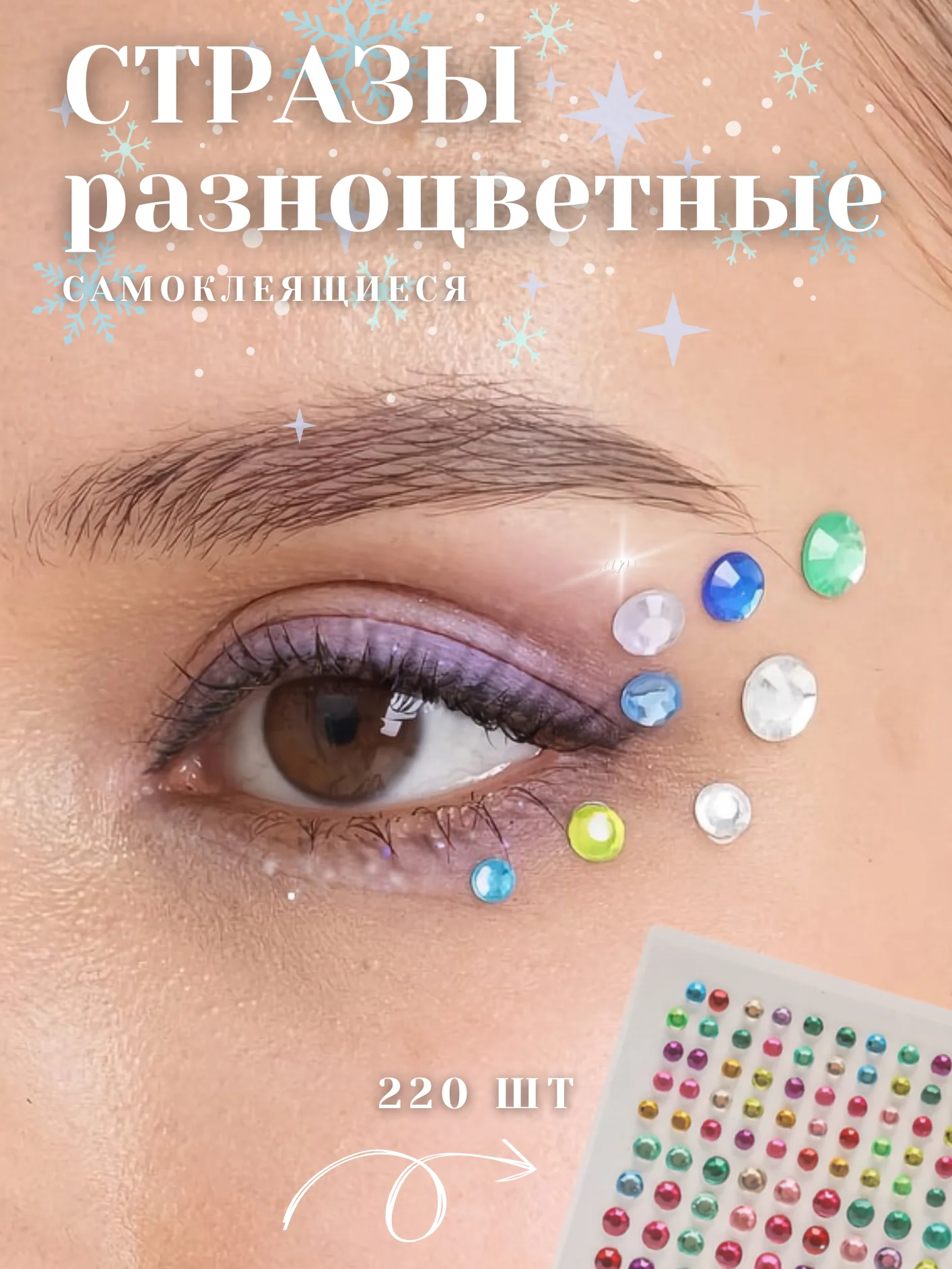 Зеленый стразы самоклеящиеся "Жемчуг" для лица, тела, ногтей, волос и макияжа