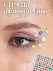 Зеленый стразы самоклеящиеся "Жемчуг" для лица, тела, ногтей, волос и макияжа