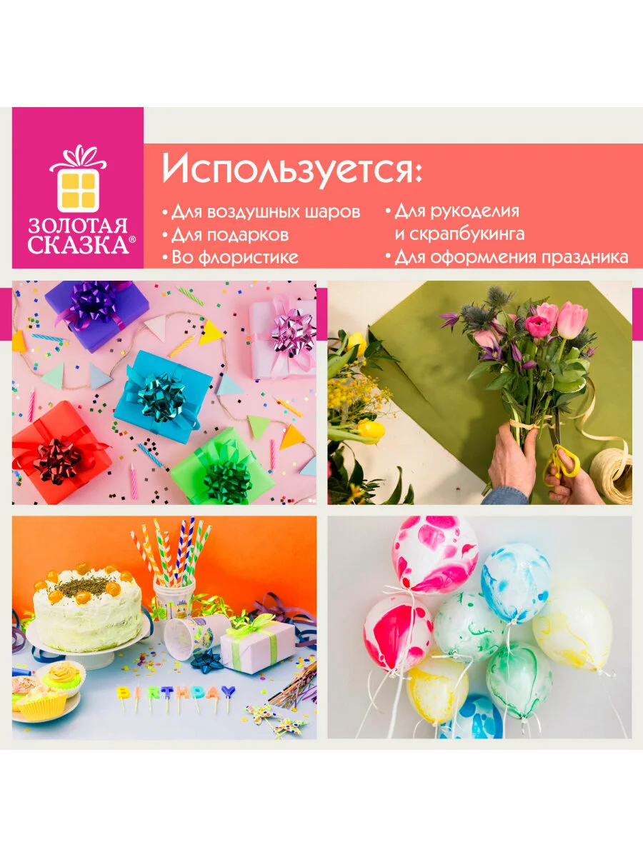 Лента упаковочная декоративная для шаров и подарков 5мм*250м красная, Золотая Сказка