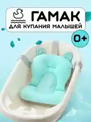 Бирюзовый гамак матрасик для купания новорожденных, горка для купания