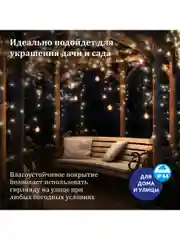 Гирлянда светодиодная Роса на батарейках, для улицы новогодняя Золотая Сказка, 591727