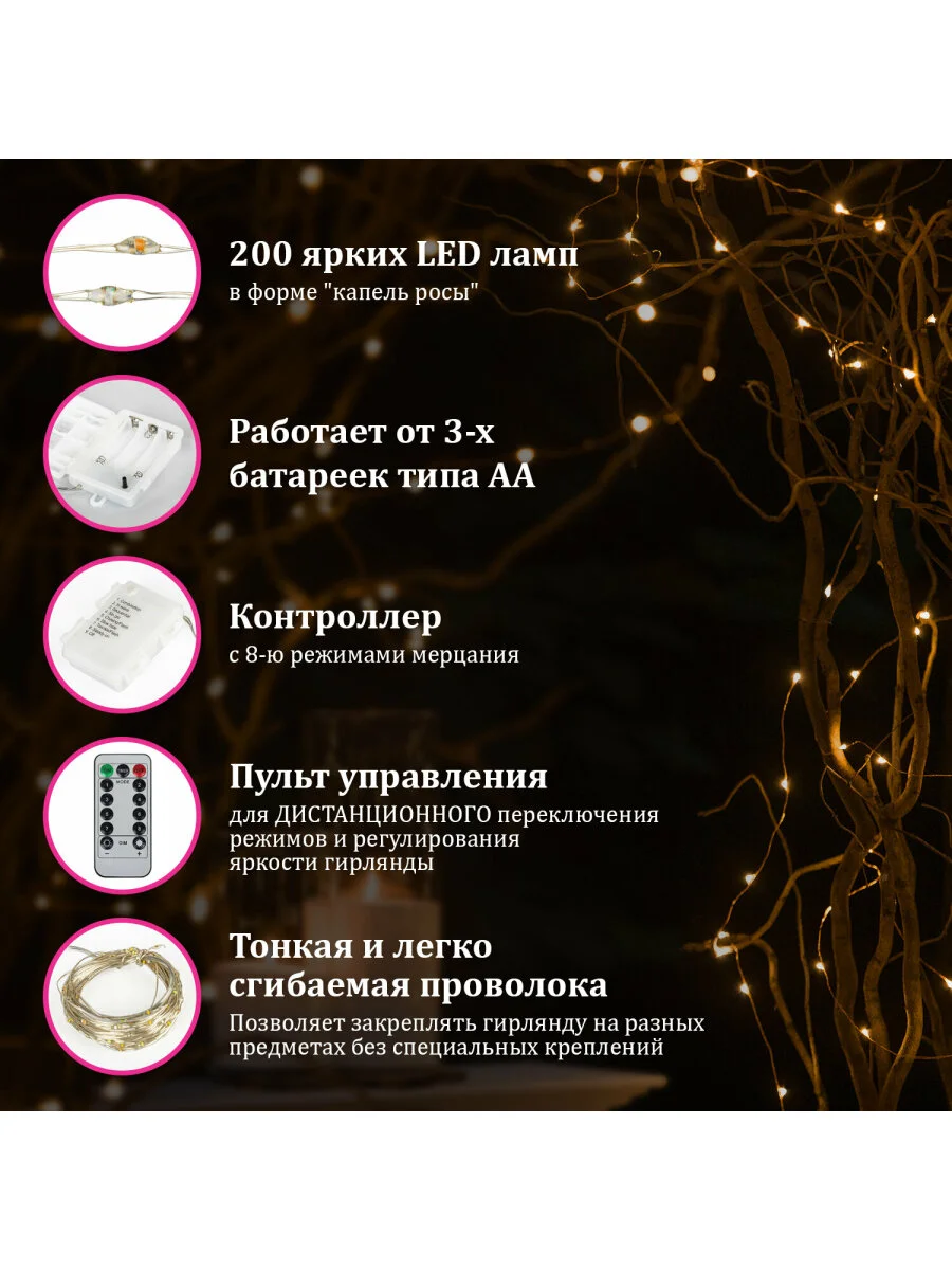 Гирлянда светодиодная Роса на батарейках, для улицы новогодняя Золотая Сказка, 591727