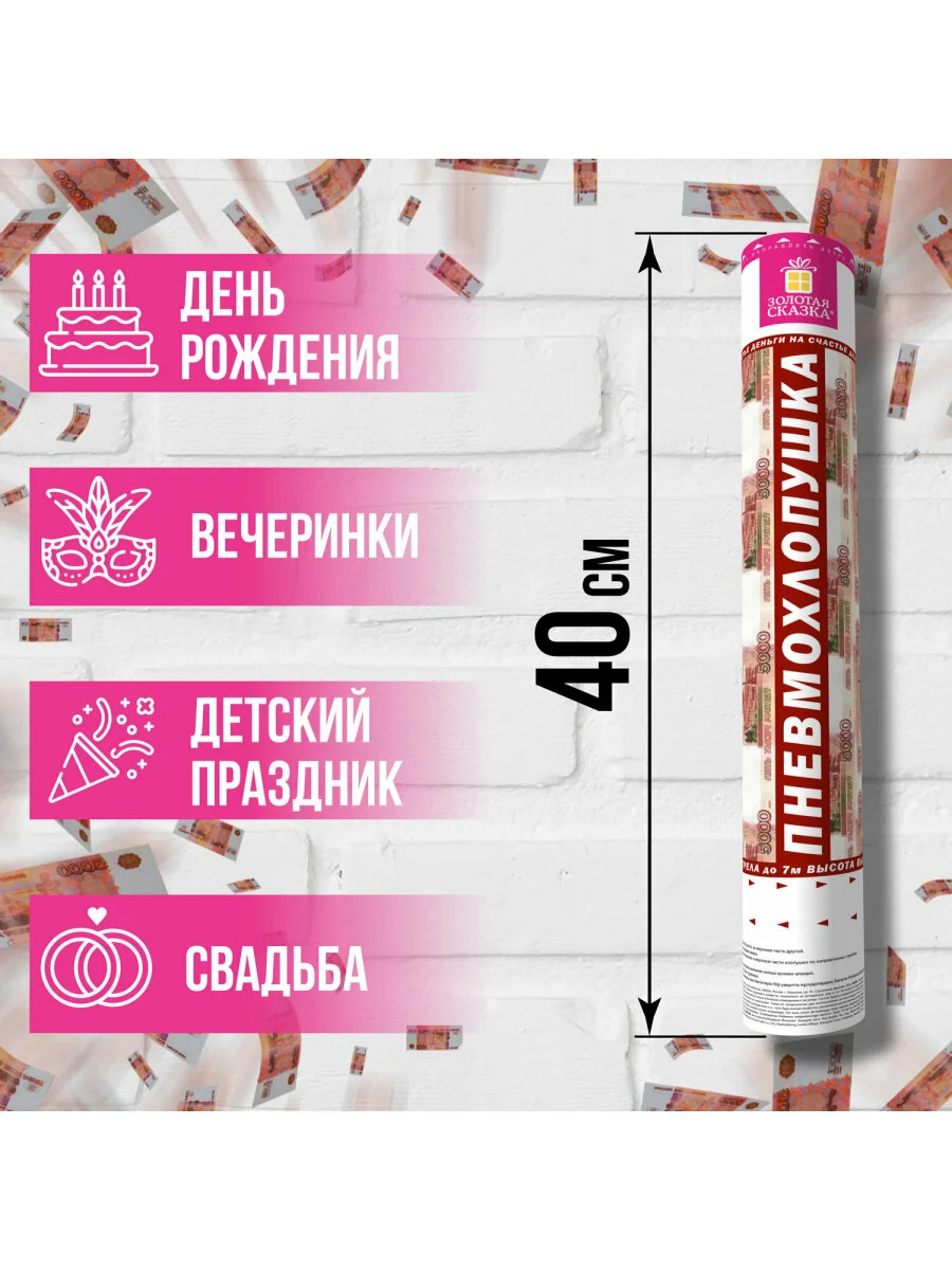 Хлопушка (пневмохлопушка) с конфетти праздничная Золотая Сказка 5000 рублей, 591479