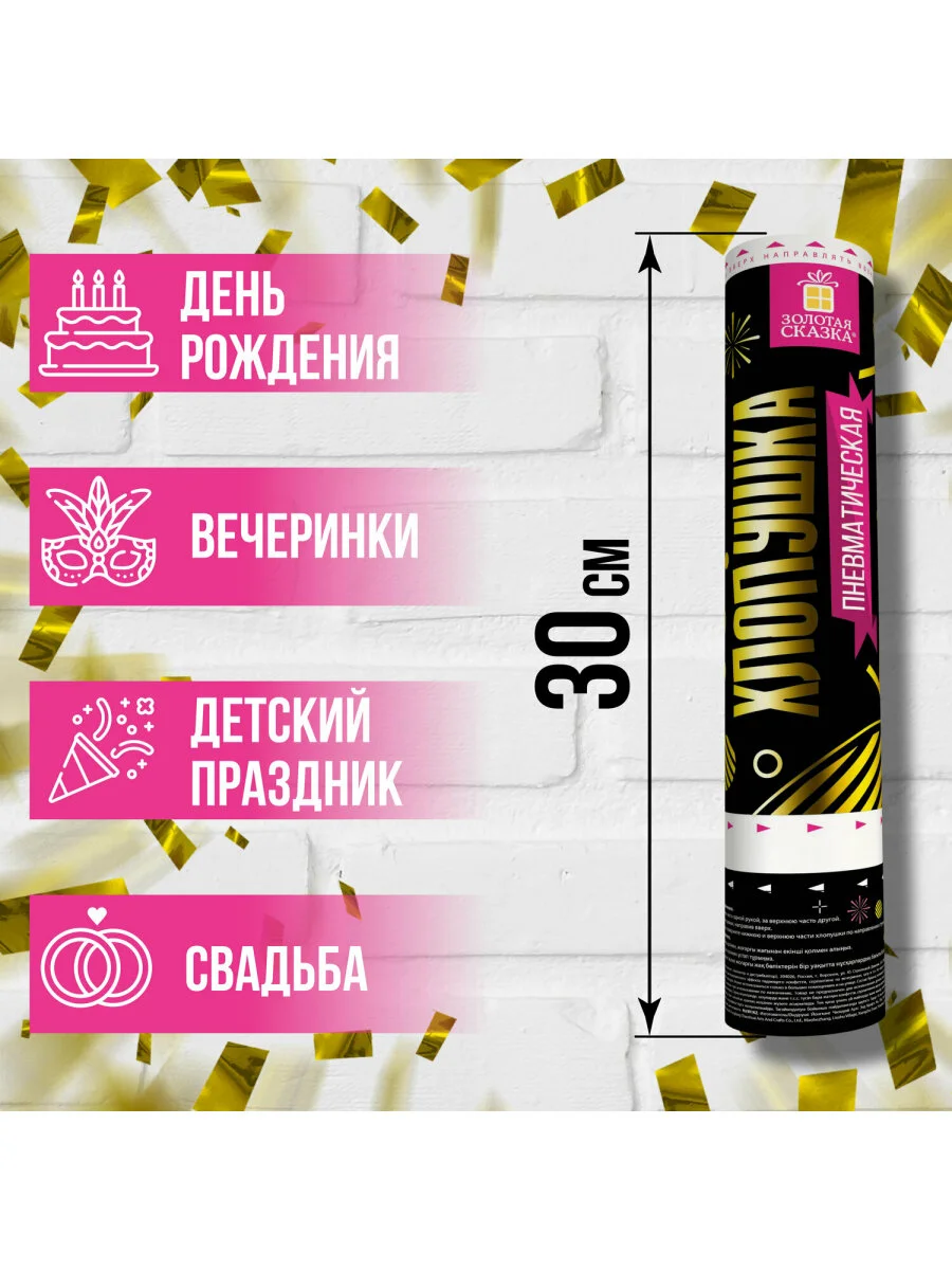 Хлопушка (пневмохлопушка) с конфетти праздничная Золотая Сказка, прямоугольники, 591476