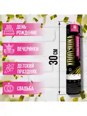 Хлопушка (пневмохлопушка) с конфетти праздничная Золотая Сказка, прямоугольники, 591476