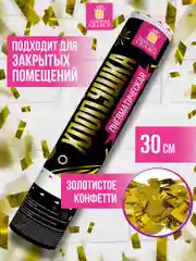 Хлопушка (пневмохлопушка) с конфетти праздничная Золотая Сказка, прямоугольники, 591476