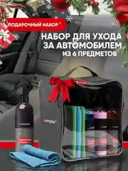 Набор автохимии для салона и кузова автомобиля / автокосметичка Complex / подарочный набор