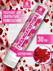 Хлопушка (пневмохлопушка) с конфетти праздничная Золотая Сказка Сердечки, красный, 591475