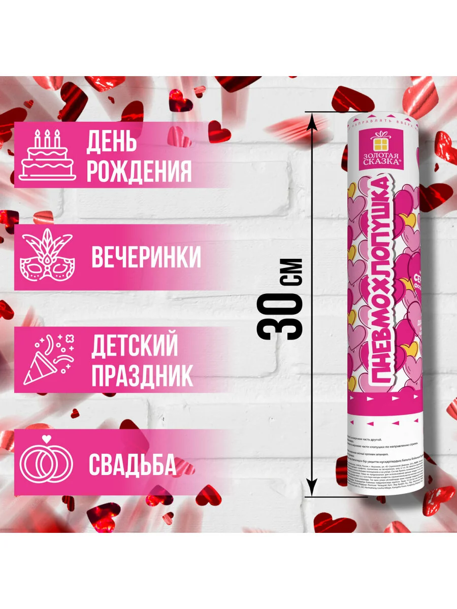 Хлопушка (пневмохлопушка) с конфетти праздничная Золотая Сказка Сердечки, красный, 591475