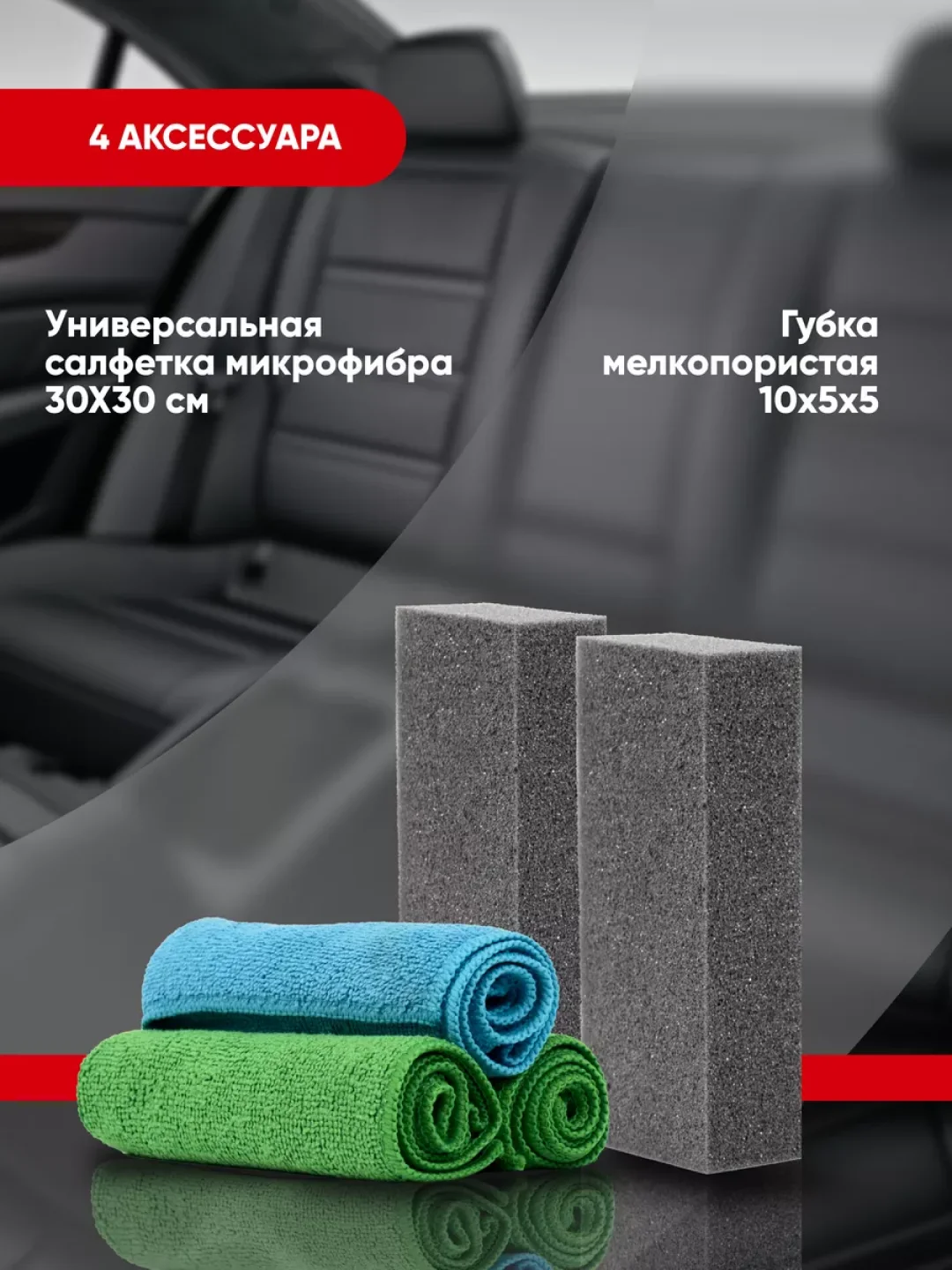 Набор автохимии для салона и кузова автомобиля / автокосметичка Complex / подарочный набор