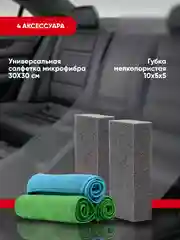 Набор автохимии для салона и кузова автомобиля / автокосметичка Complex / подарочный набор