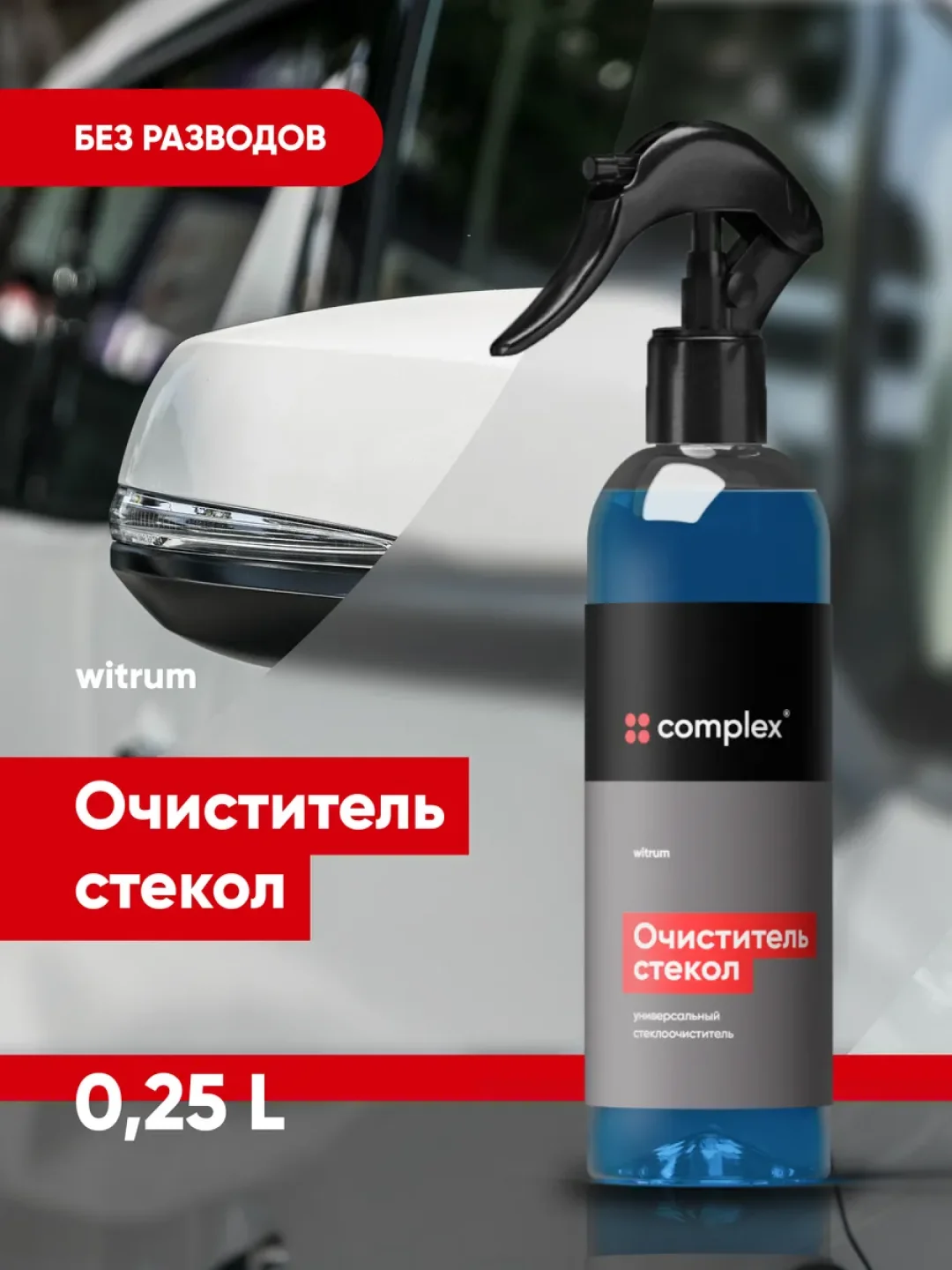 Набор автохимии для салона и кузова автомобиля / автокосметичка Complex / подарочный набор