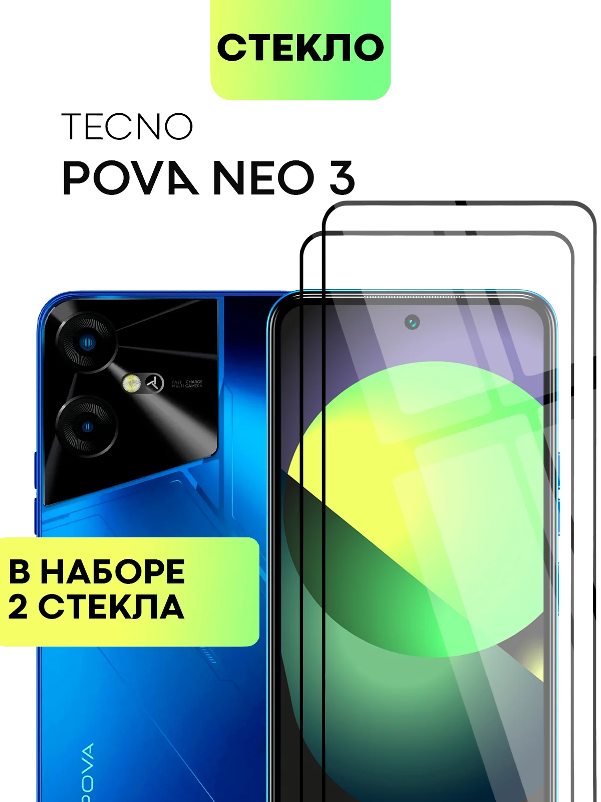 Прозрачный стекло для Tecno Pova Neo 3, набор - 1 шт, 2 шт, защитное BROSCORP, с олеофобным покрытием
