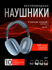 Синий наушники беспроводные полноразмерные P9 Pro Max