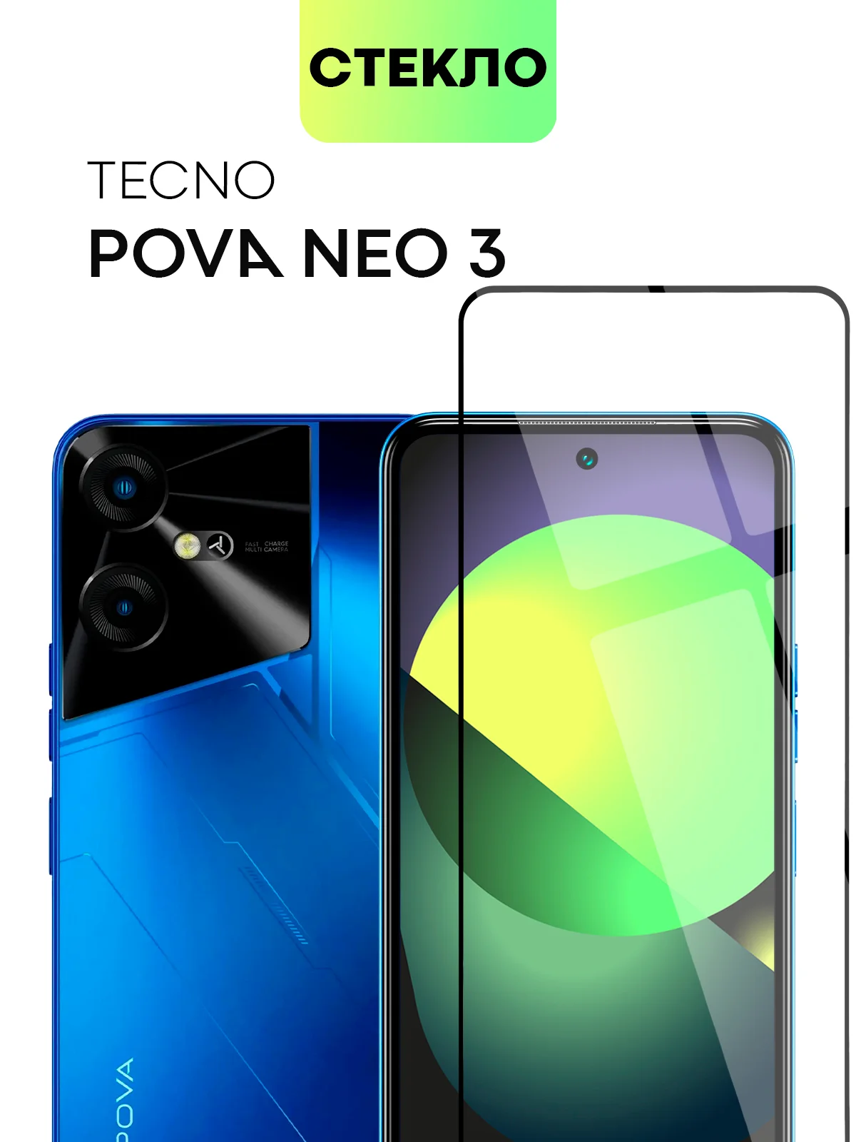 Прозрачный стекло для Tecno Pova Neo 3, набор - 1 шт, 2 шт, защитное BROSCORP, с олеофобным покрытием