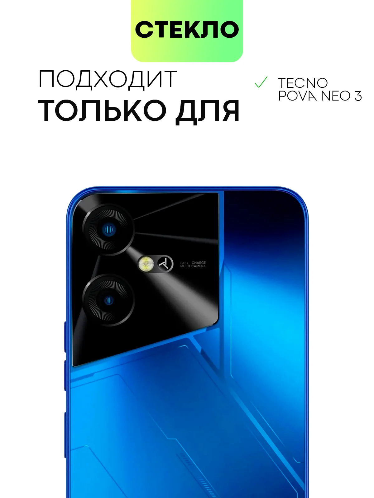 Прозрачный стекло для Tecno Pova Neo 3, набор - 1 шт, 2 шт, защитное BROSCORP, с олеофобным покрытием