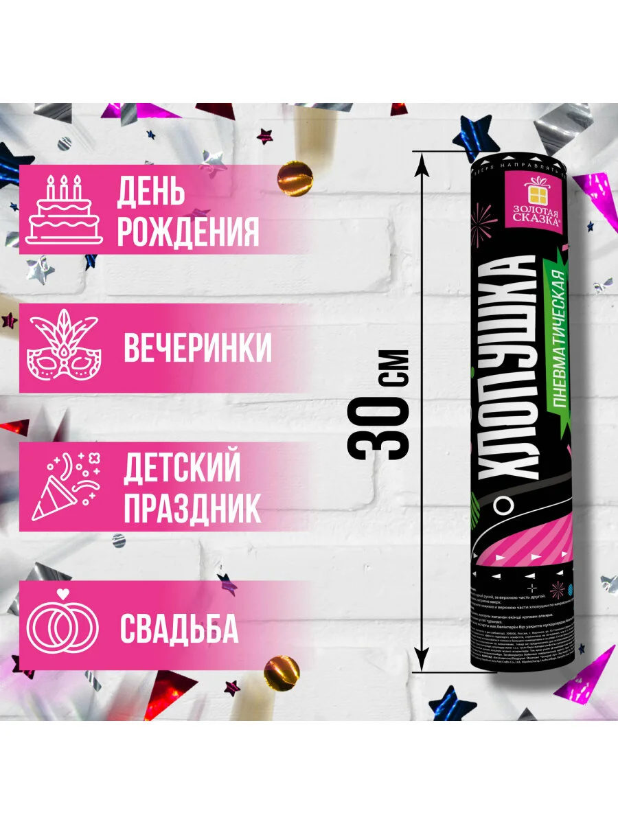 Хлопушка с конфетти новогодняя праздничная 28 см, фольга, конфетти, Золотая Сказка, 591473