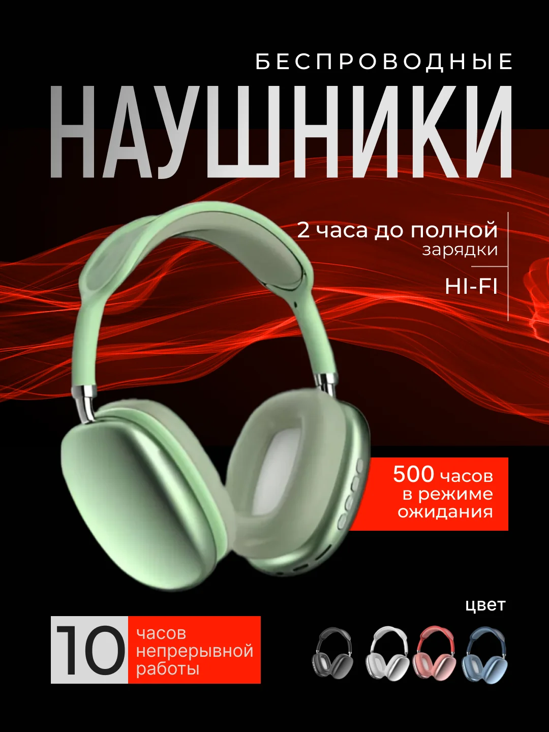 Зеленый наушники беспроводные полноразмерные P9 Pro Max