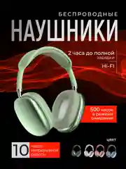 Зеленый наушники беспроводные полноразмерные P9 Pro Max