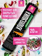 Хлопушка (пневмохлопушка) с конфетти праздничная Золотая Сказка серпантин/конфетти, 591472