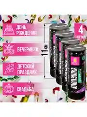 Хлопушка пружинная "Золотая сказка" набор 4 шт., 11 см, фольга, серпантин/конфетти, ассорти