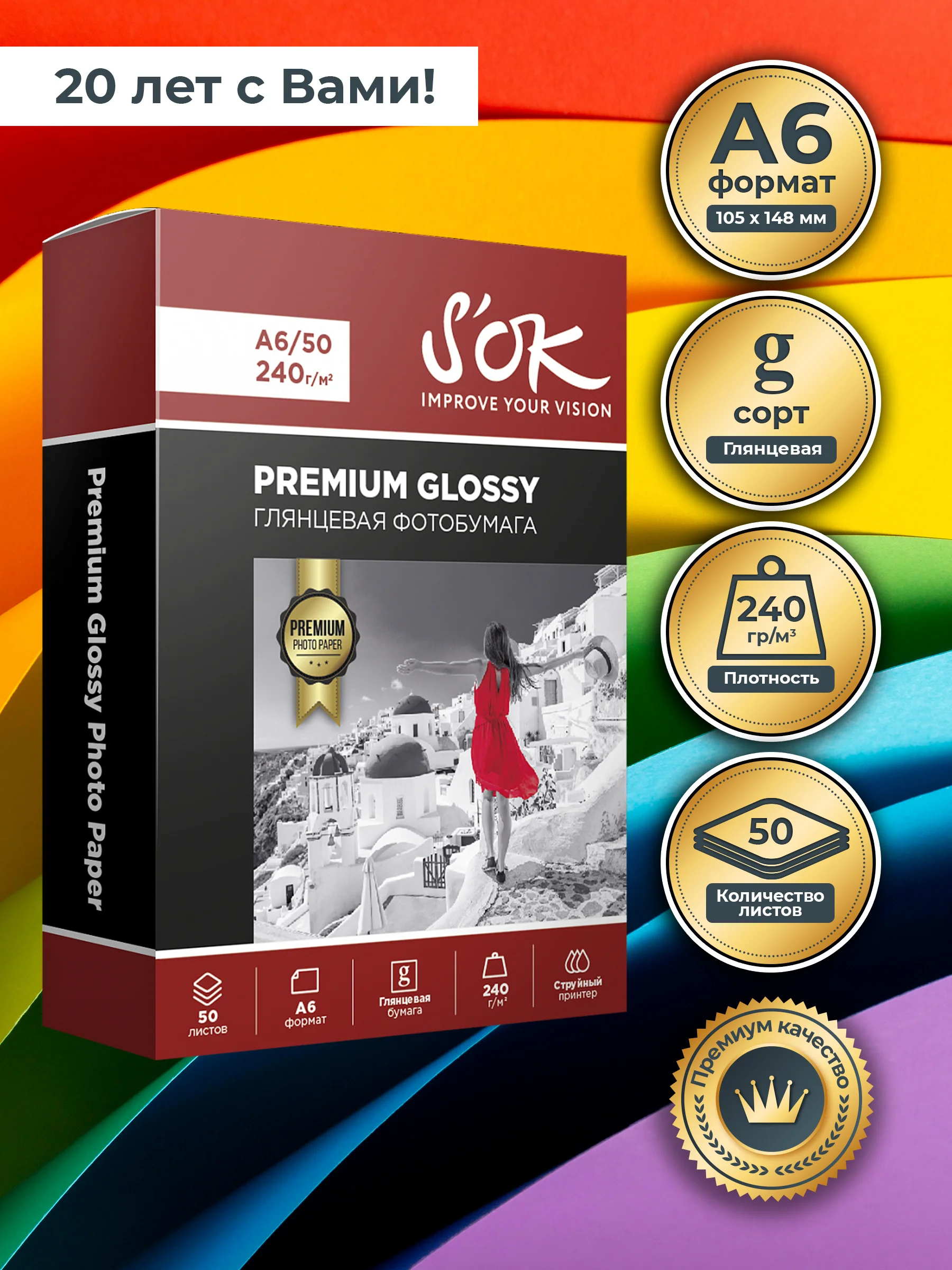 Белый фотобумага Premium SOK глянцевая, формат А6 10х15, плотность 240г/м2, 50 листов