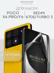 Прозрачный 1-2 шт плёнка для Xiaomi POCO X6 Pro, F6, C65, Redmi Turbo 3, 13C, k70E BROSCORP не стекло