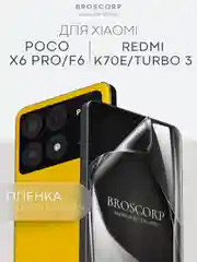 Прозрачный 1-2 шт плёнка для Xiaomi POCO X6 Pro, F6, C65, Redmi Turbo 3, 13C, k70E BROSCORP не стекло