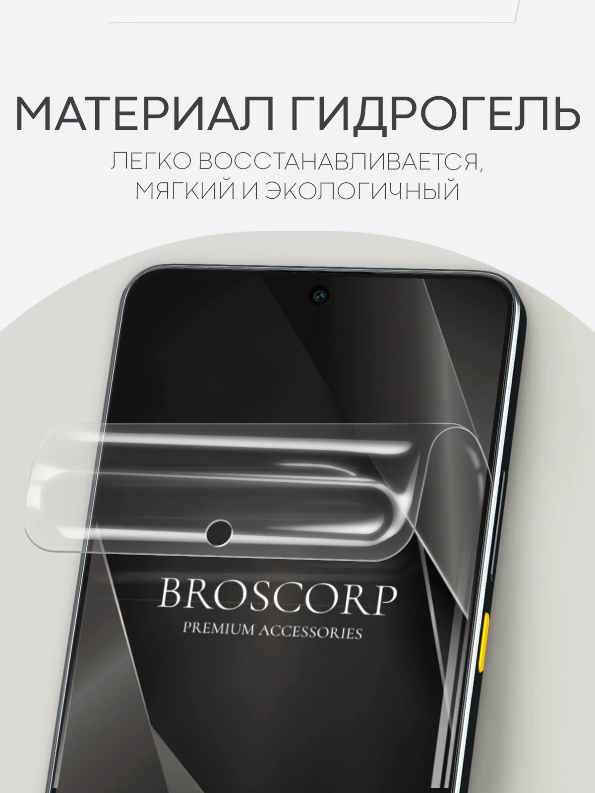 Прозрачный 1-2 шт плёнка для Xiaomi POCO X6 Pro, F6, C65, Redmi Turbo 3, 13C, k70E BROSCORP не стекло
